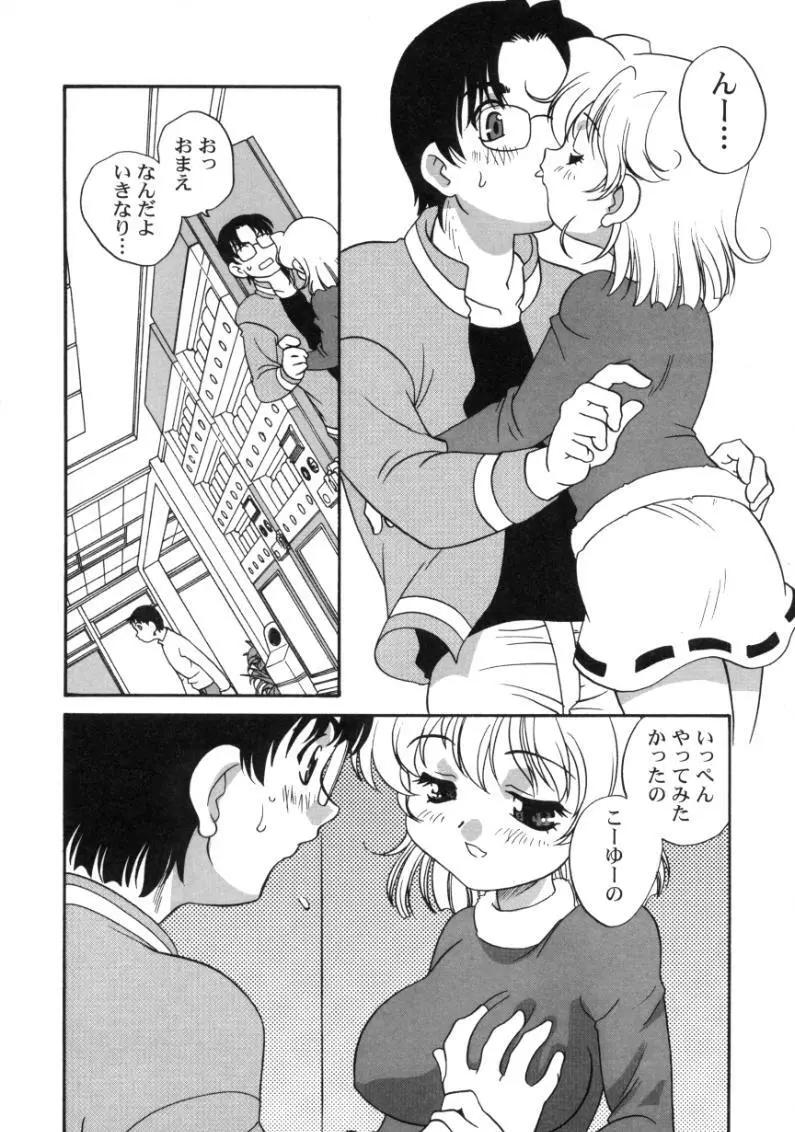 気まぐれラブハート Page.30