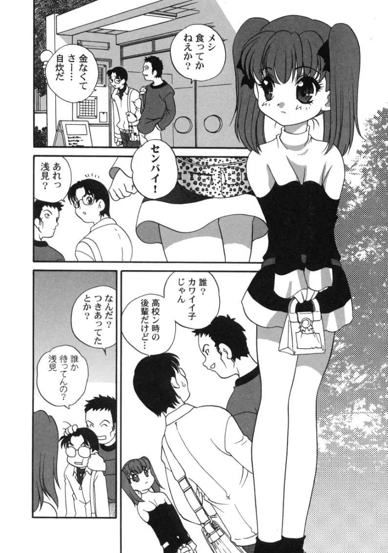 気まぐれラブハート Page.42