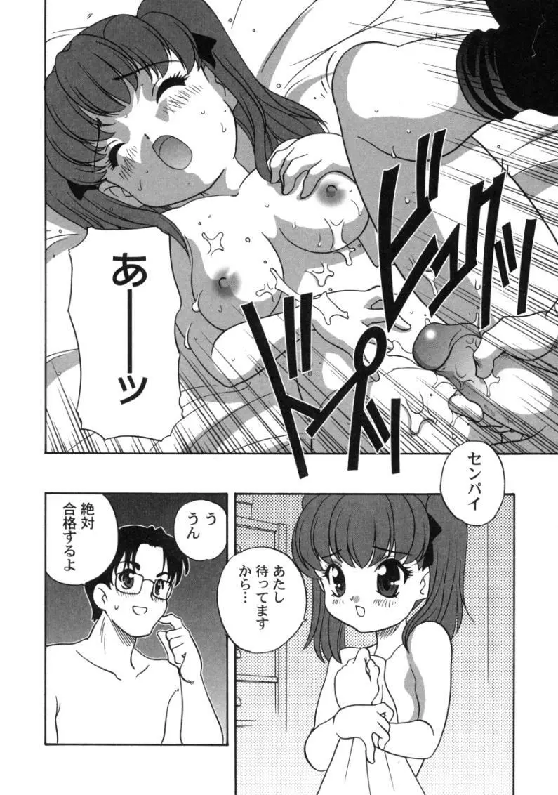 気まぐれラブハート Page.58