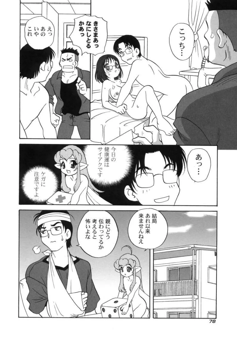 気まぐれラブハート Page.80