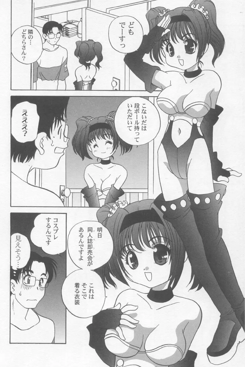 気まぐれラブハート2 Page.51