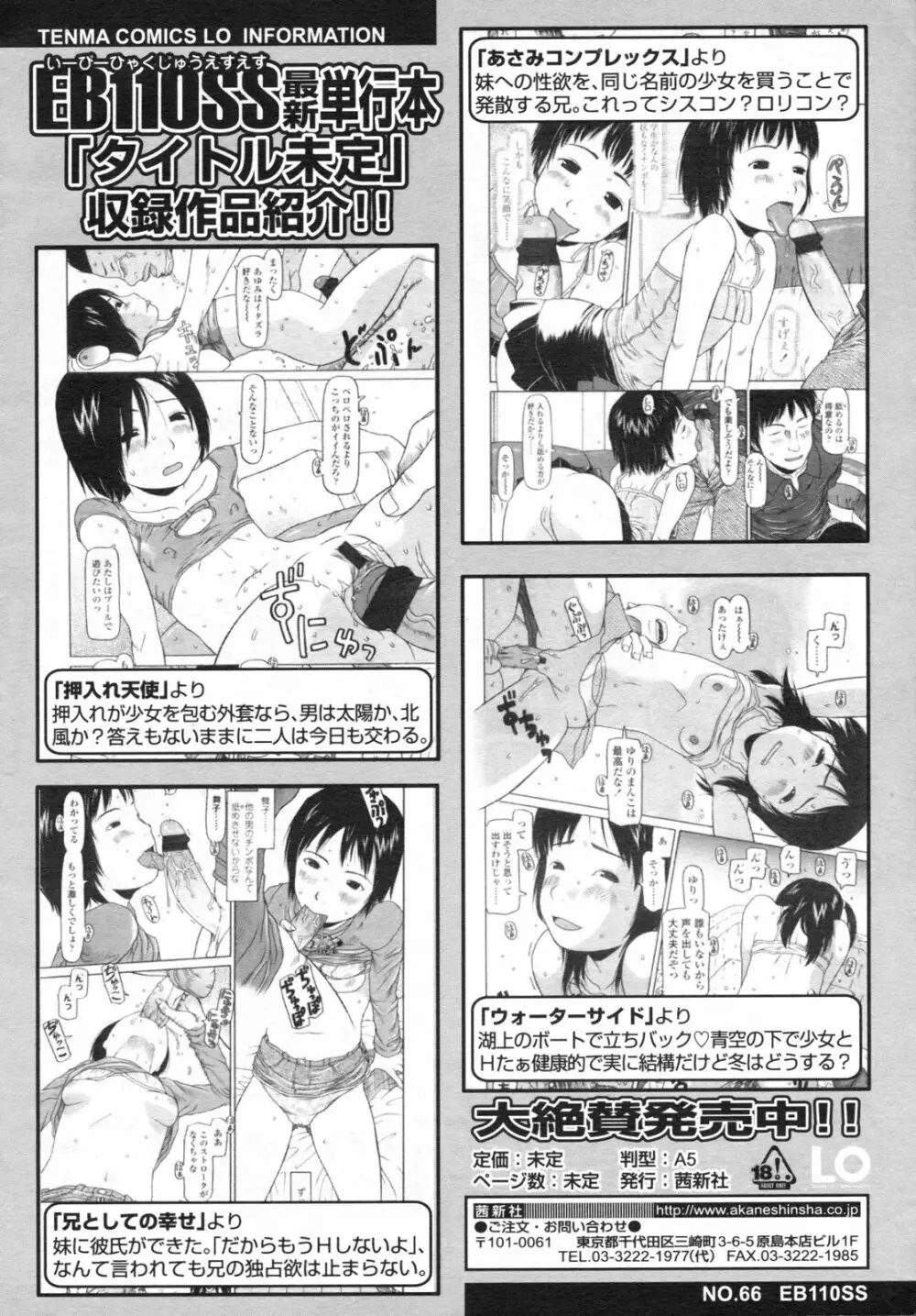 COMIC LO 2009年4月号 Vol.61 Page.13