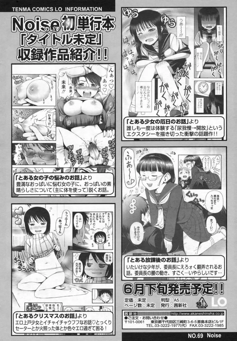 COMIC LO 2009年4月号 Vol.61 Page.247