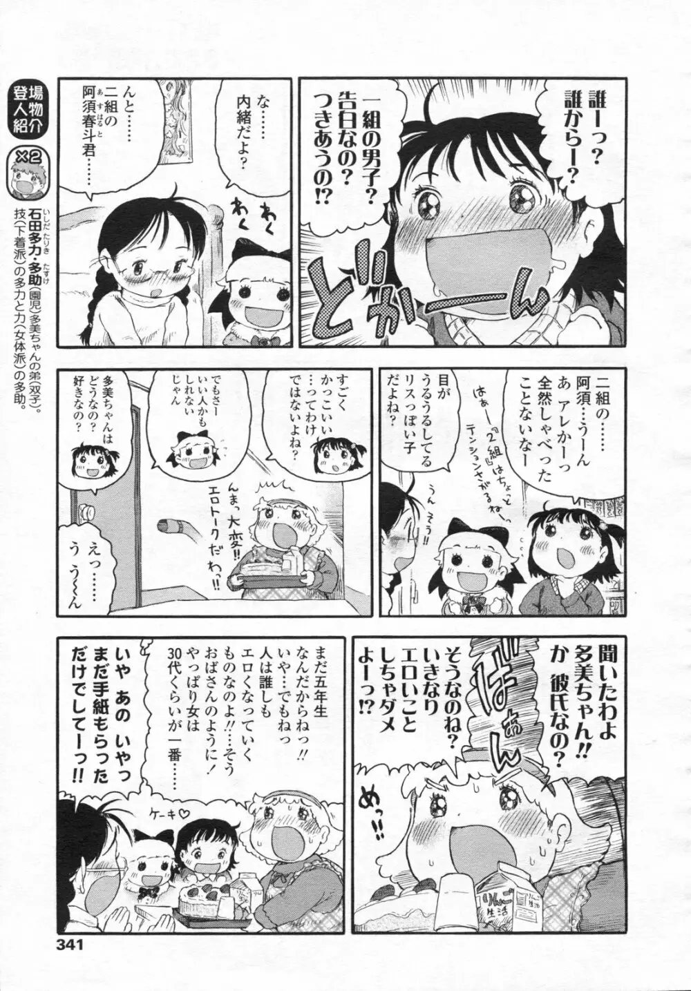 COMIC LO 2009年4月号 Vol.61 Page.342