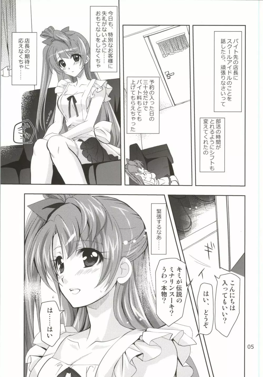 トクベツナオヤツ Page.4