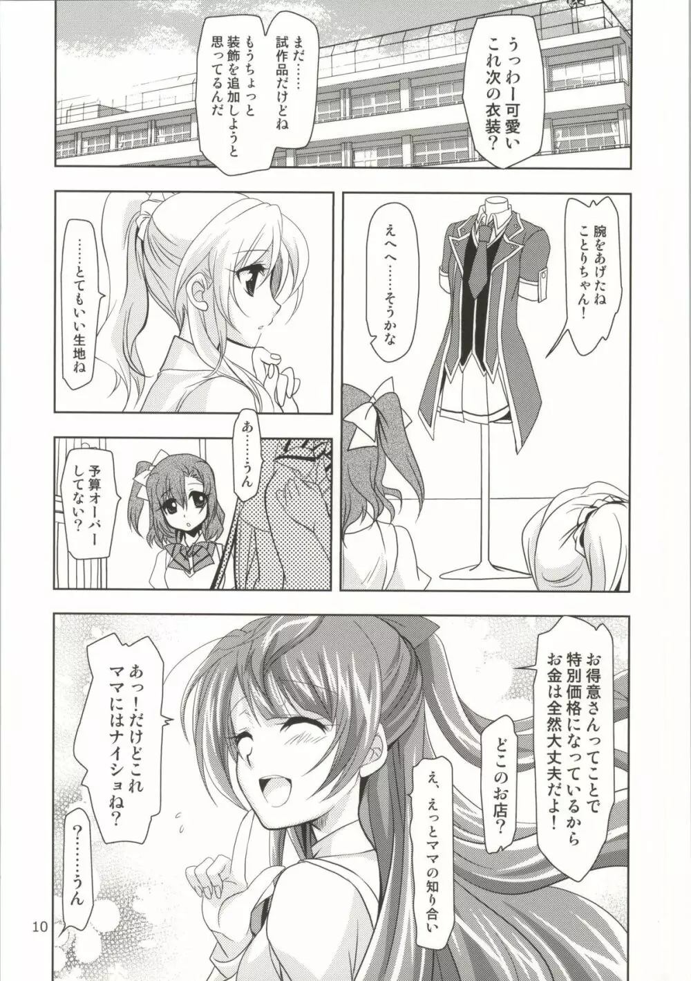 トクベツナオヤツ Page.9