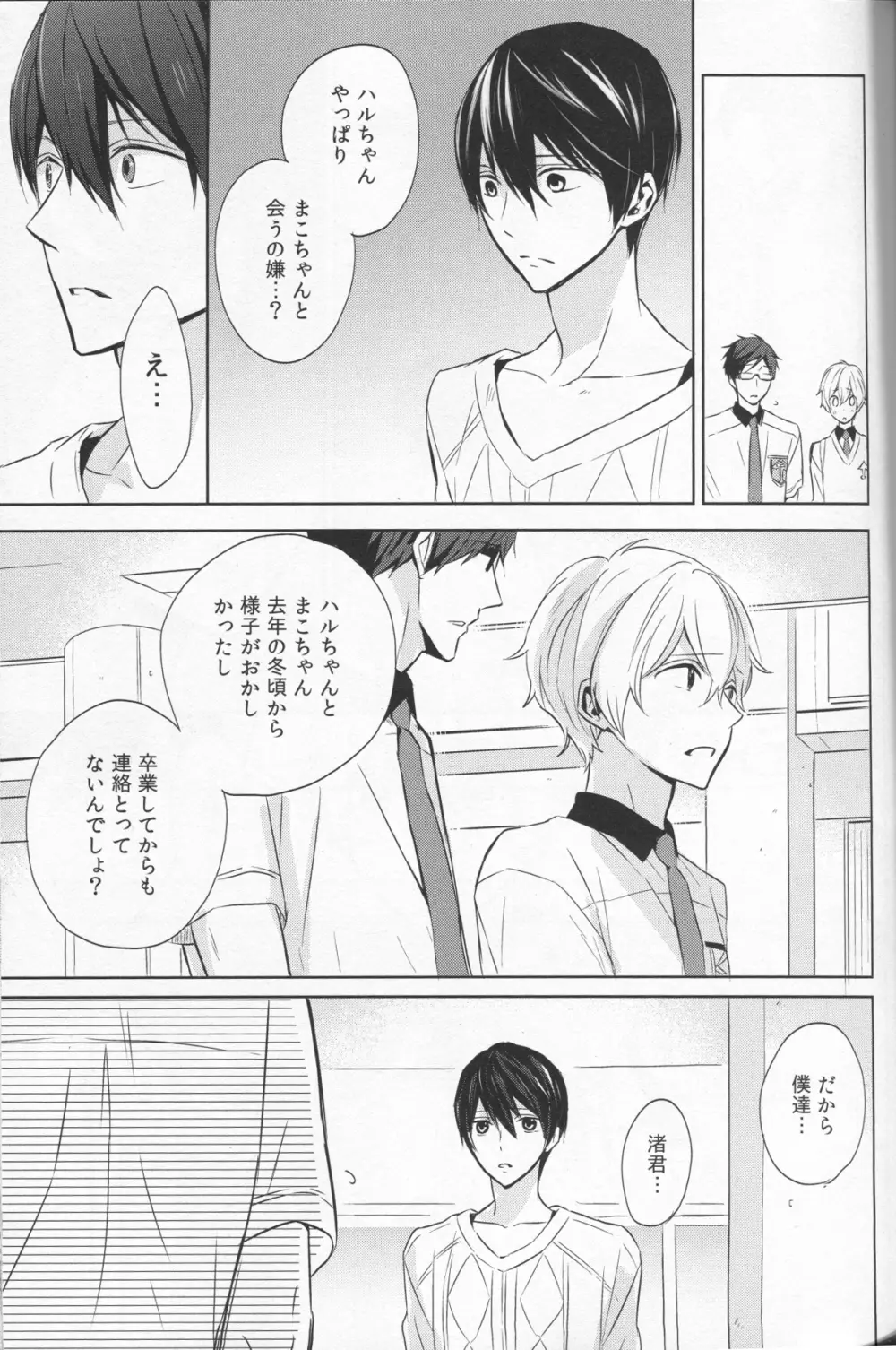 なまえを呼んで、だきしめて Page.10