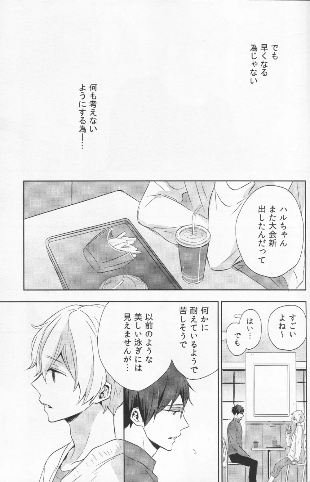 なまえを呼んで、だきしめて Page.27