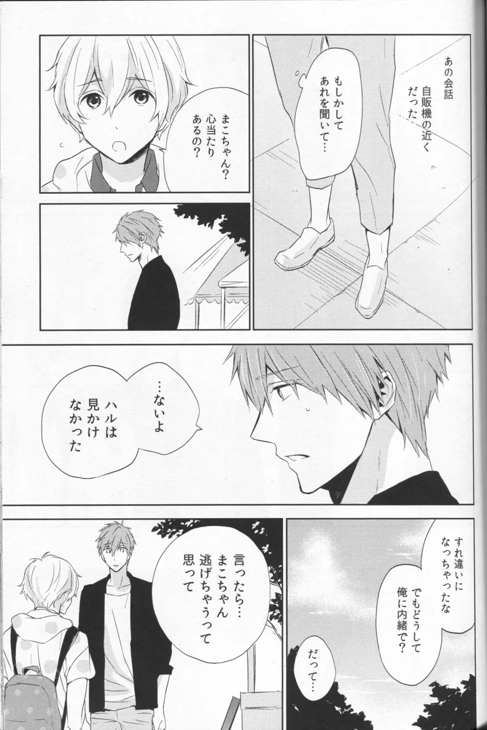 なまえを呼んで、だきしめて Page.29