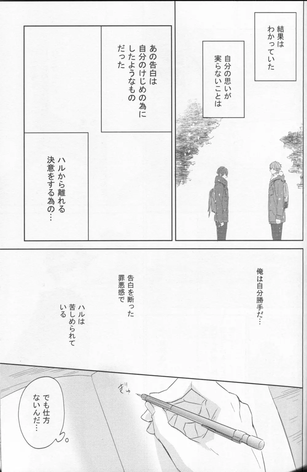 なまえを呼んで、だきしめて Page.31