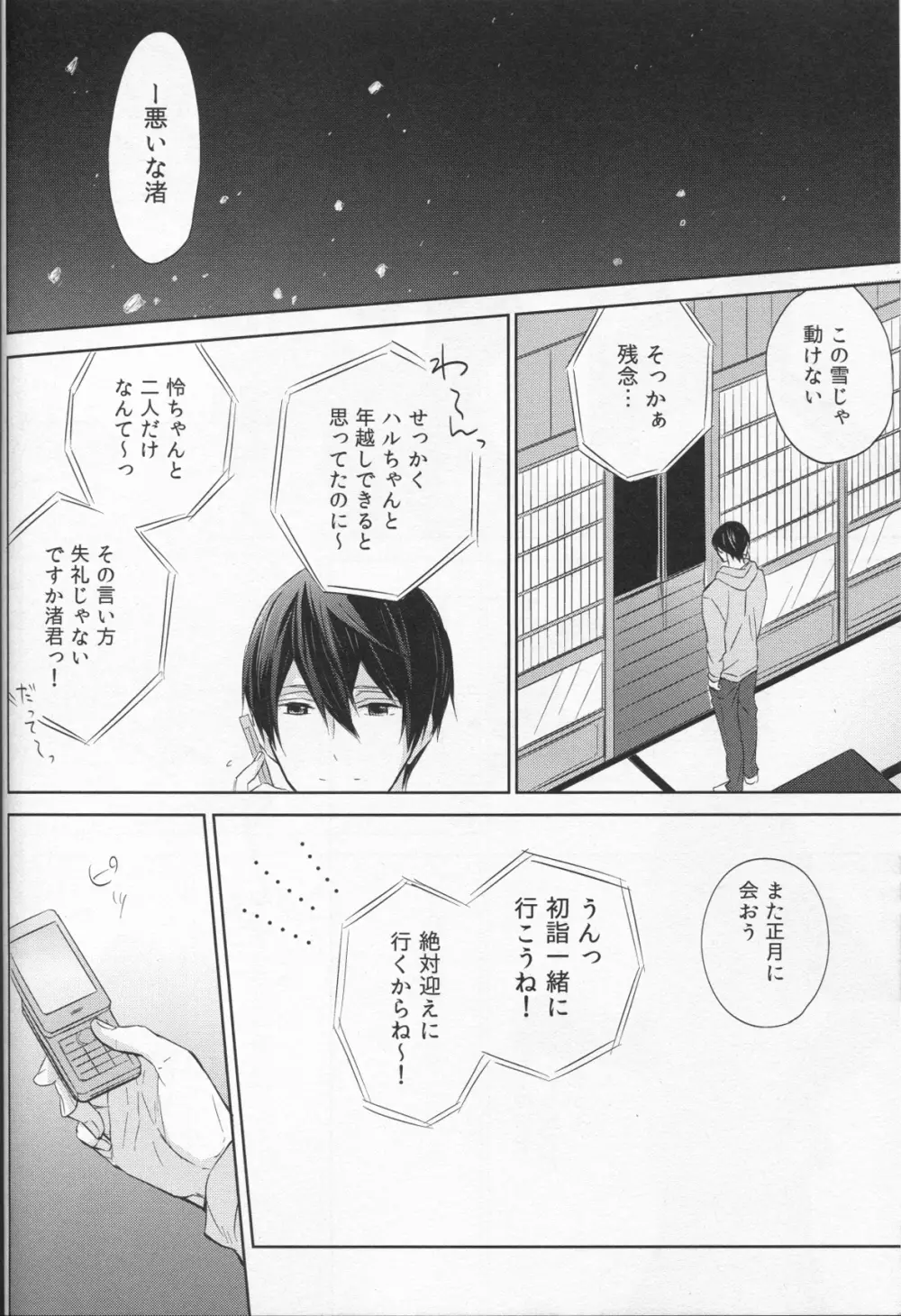 なまえを呼んで、だきしめて Page.34