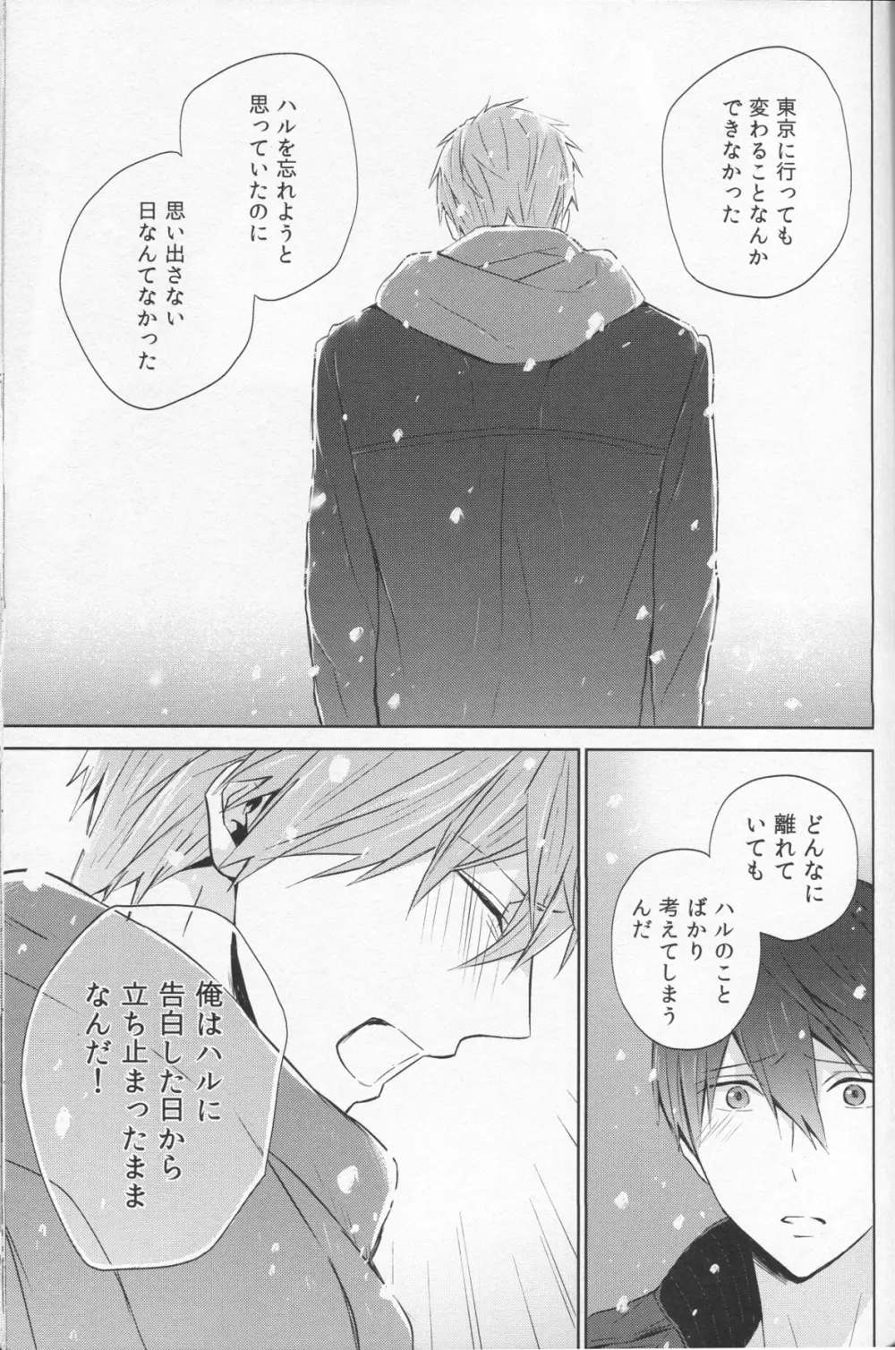 なまえを呼んで、だきしめて Page.41