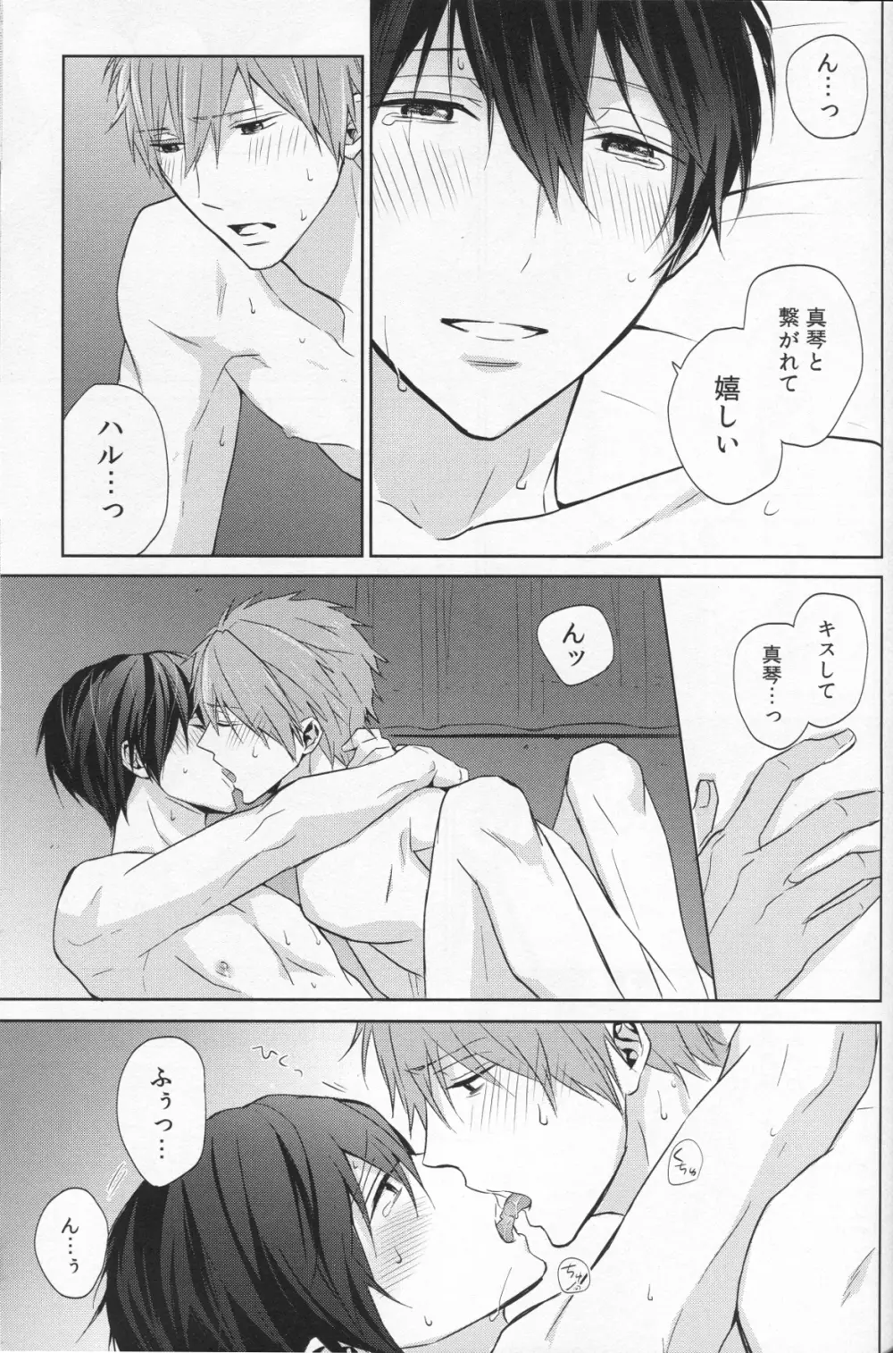 なまえを呼んで、だきしめて Page.53