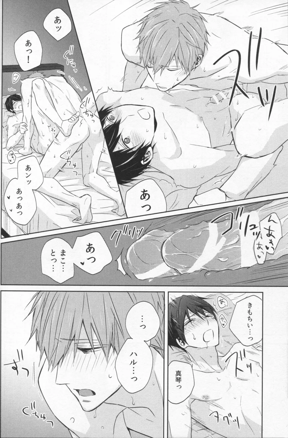 なまえを呼んで、だきしめて Page.56