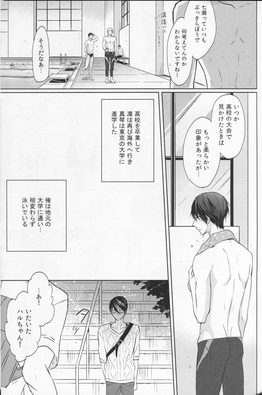 なまえを呼んで、だきしめて Page.6