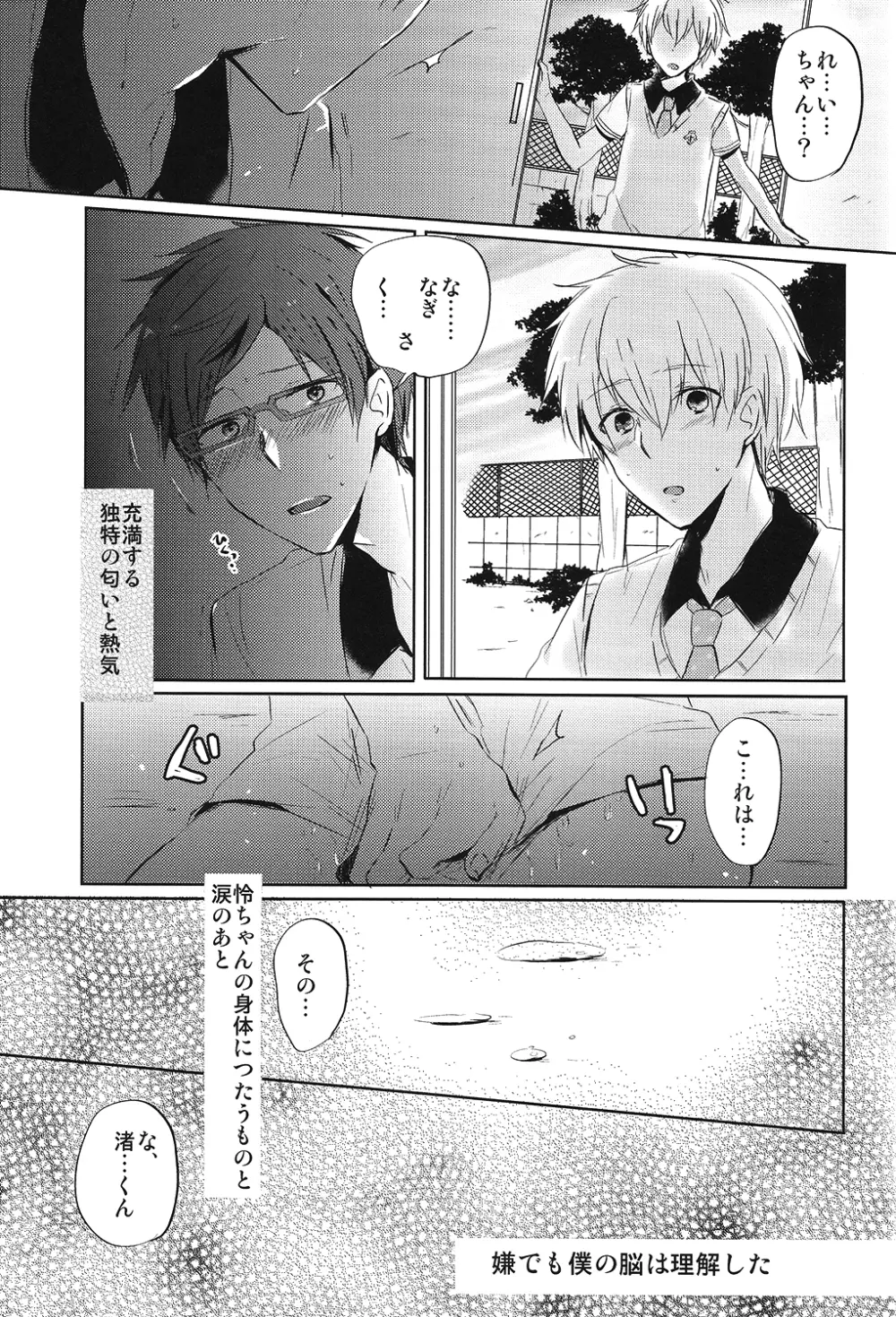 空理空論 Page.24