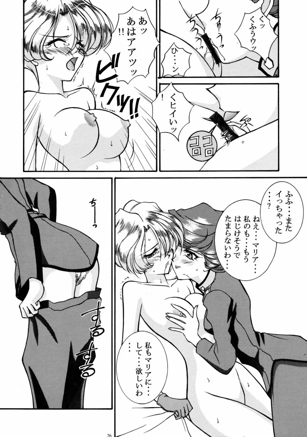 鉄甲無敵マリア Page.24