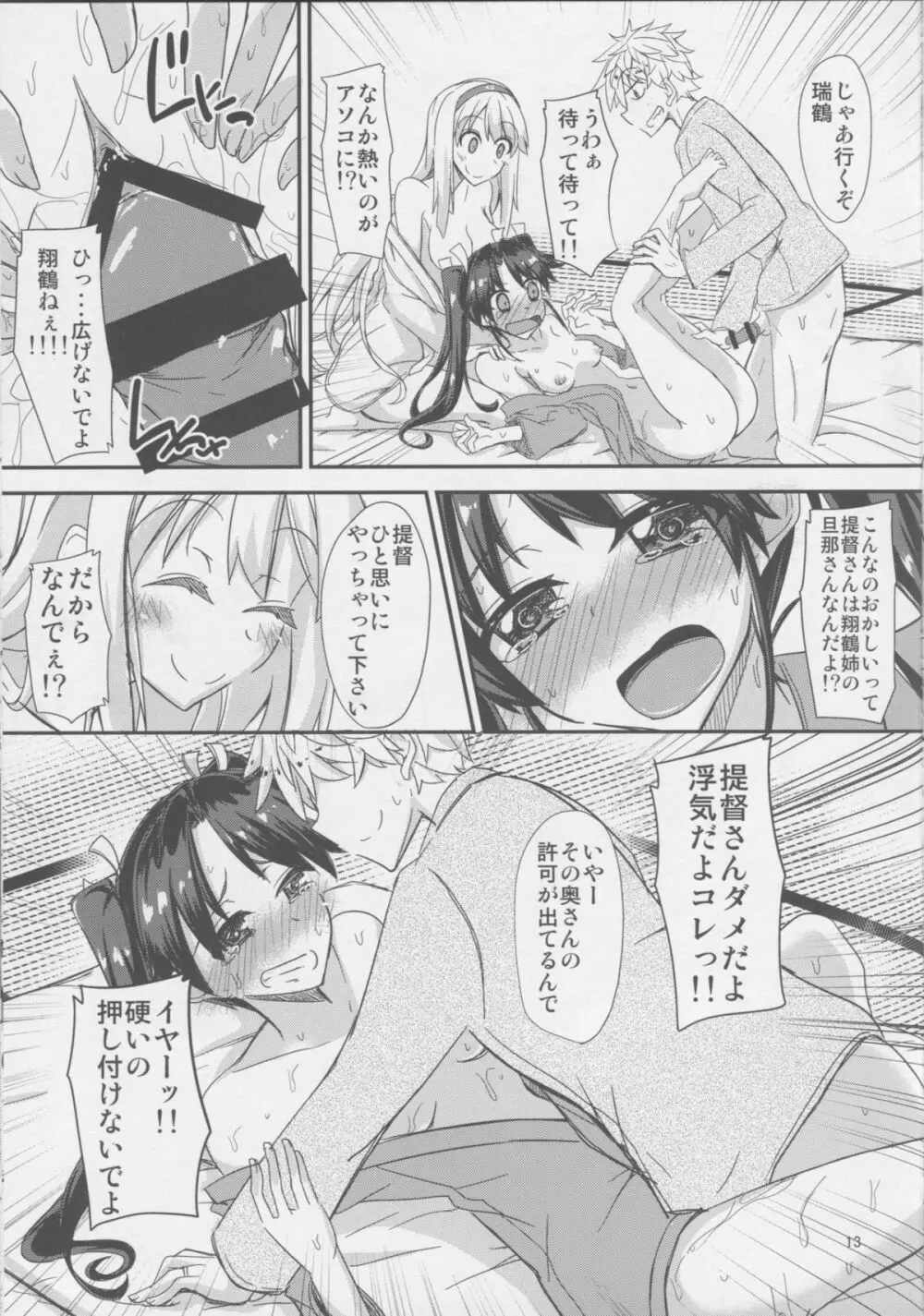 先日姉がケッコンしました Page.14