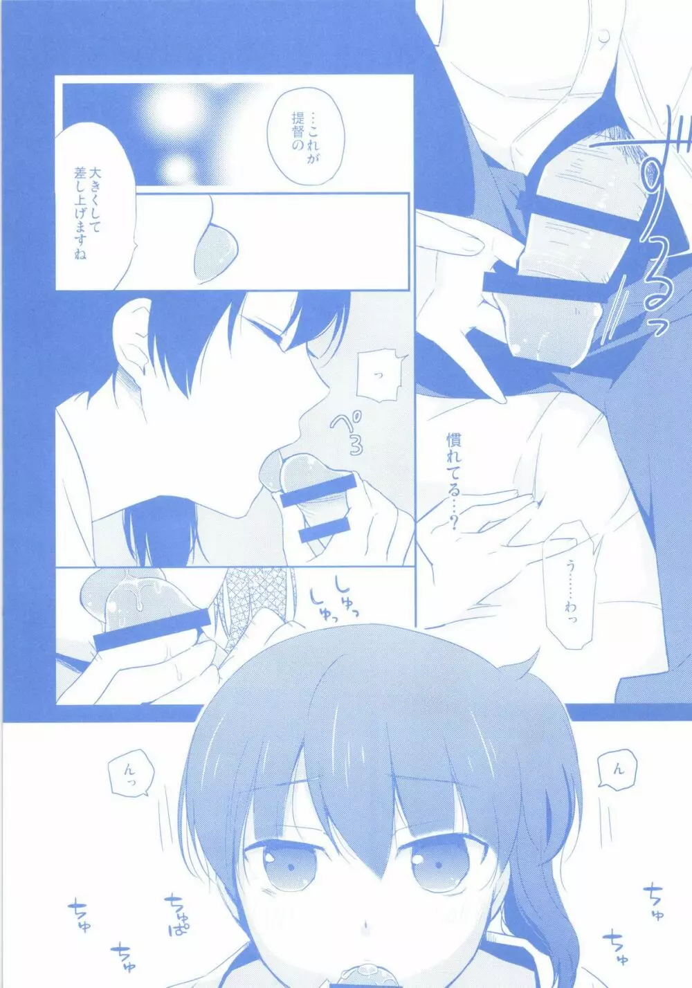 ニイヅマカッコカガ Page.10