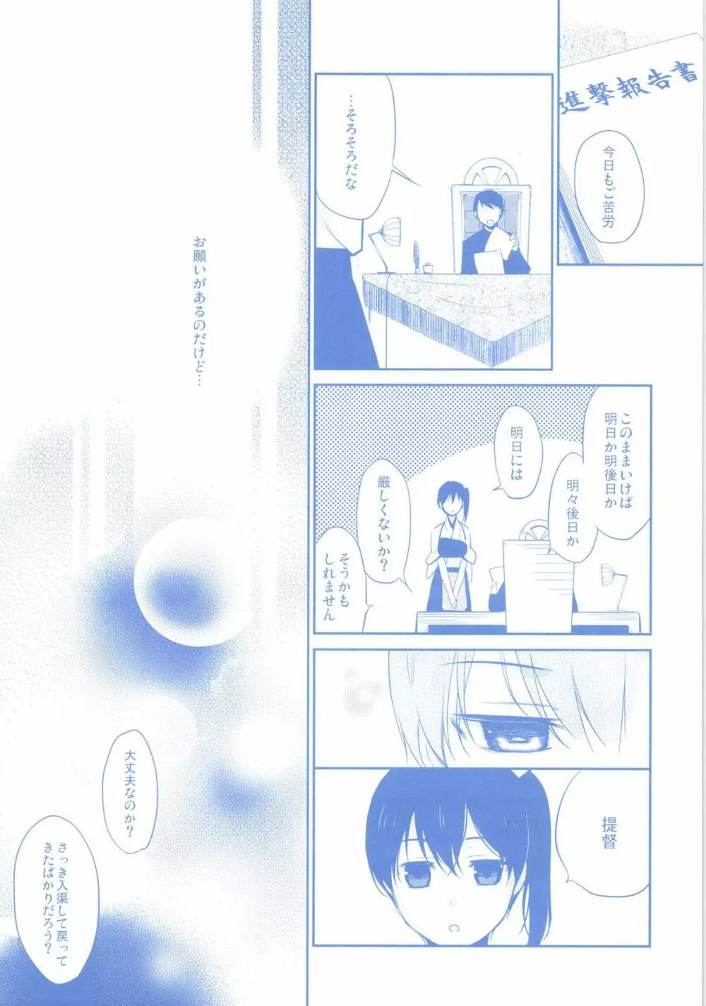 ニイヅマカッコカガ Page.7