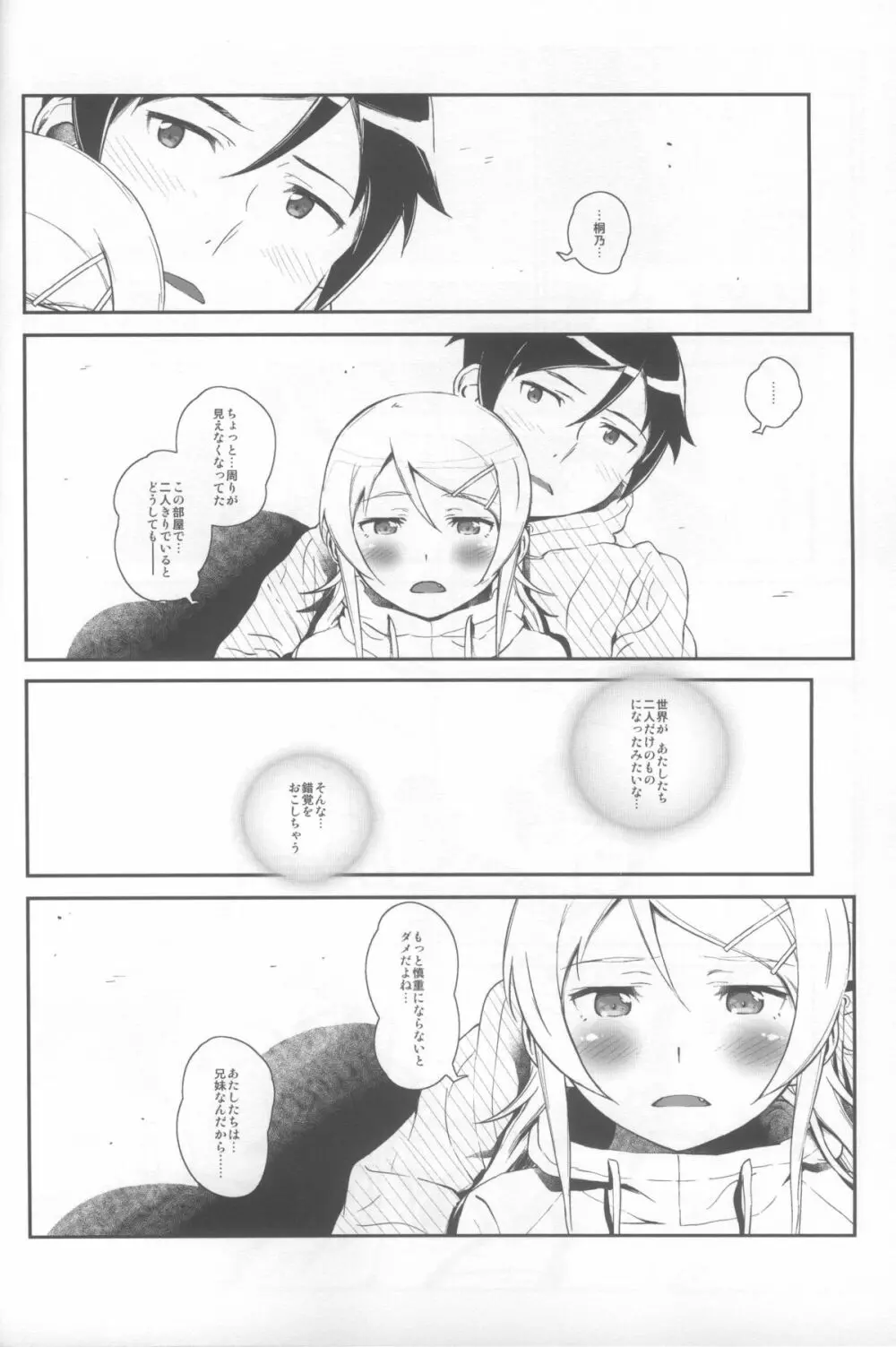 星くず☆ナミダ 4 Page.11