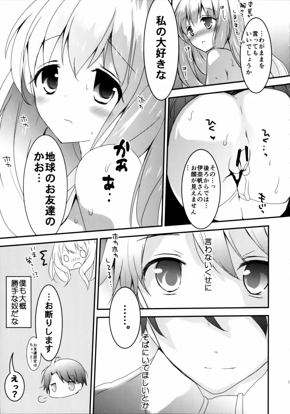 火星姫の墜としかた Page.15