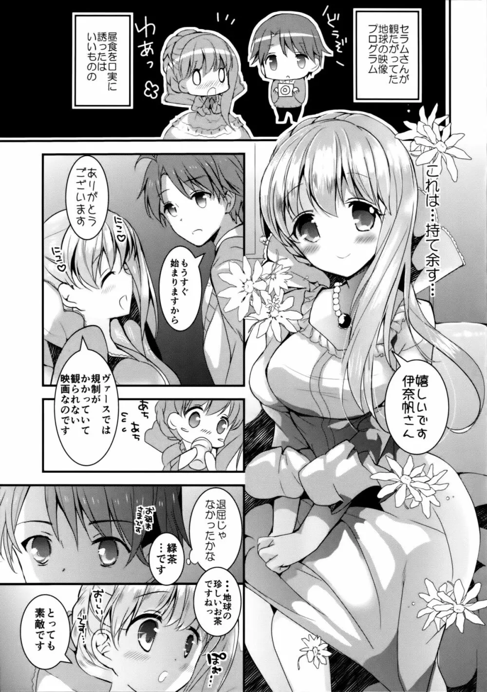 火星姫の墜としかた Page.5