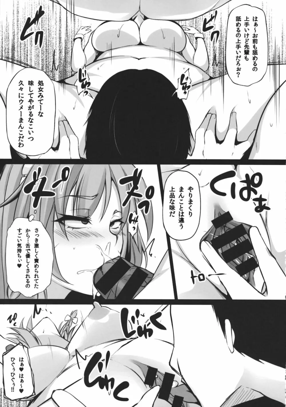 (秋季例大祭) [PONDEMIX (雪國おまる, yaeto)] TOHO-MIX -sakuya- (東方Project) Page.10