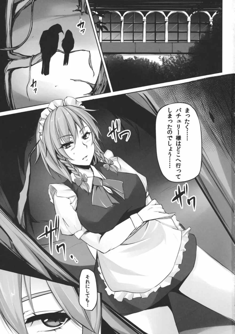 (秋季例大祭) [PONDEMIX (雪國おまる, yaeto)] TOHO-MIX -sakuya- (東方Project) Page.2