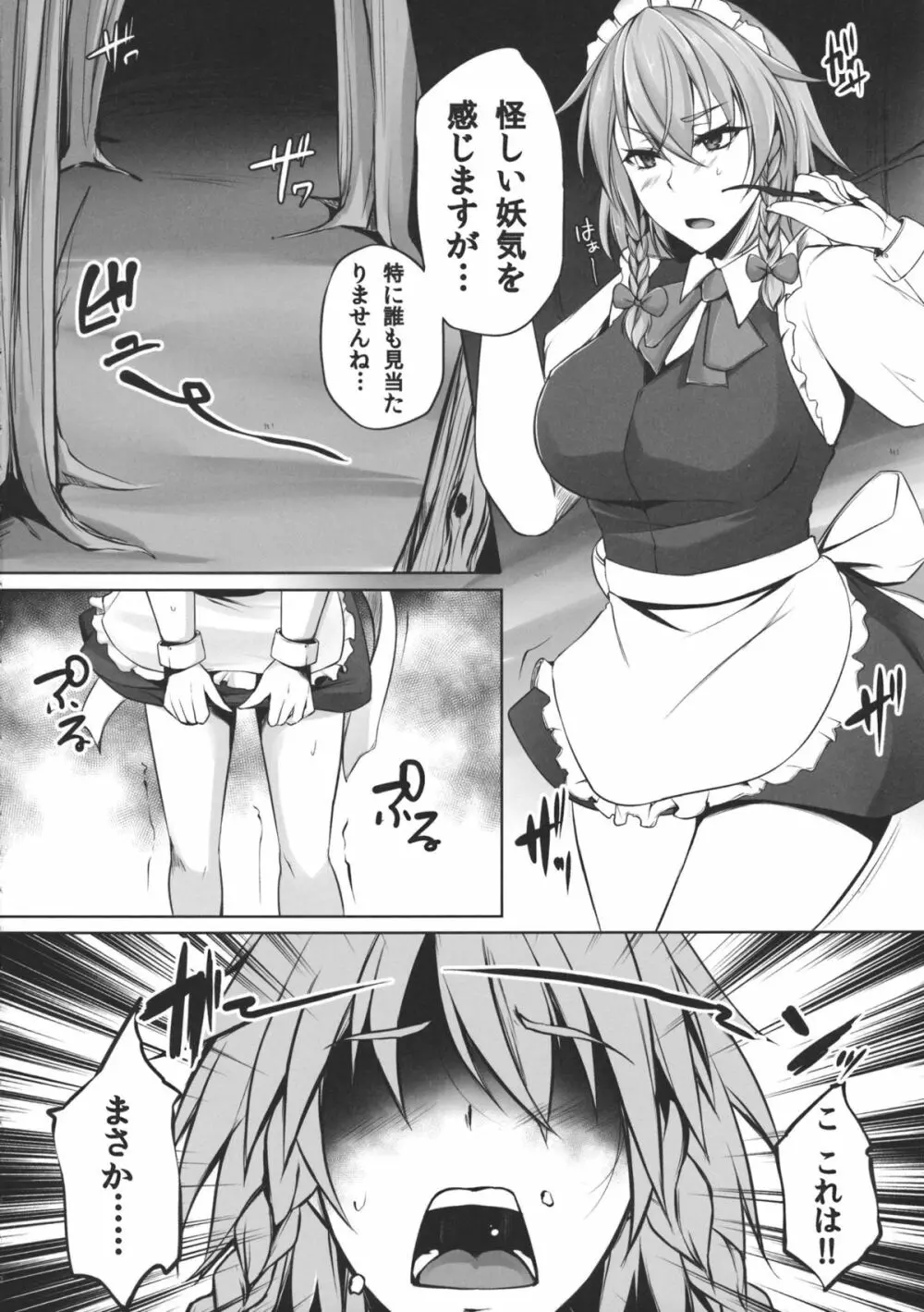 (秋季例大祭) [PONDEMIX (雪國おまる, yaeto)] TOHO-MIX -sakuya- (東方Project) Page.3