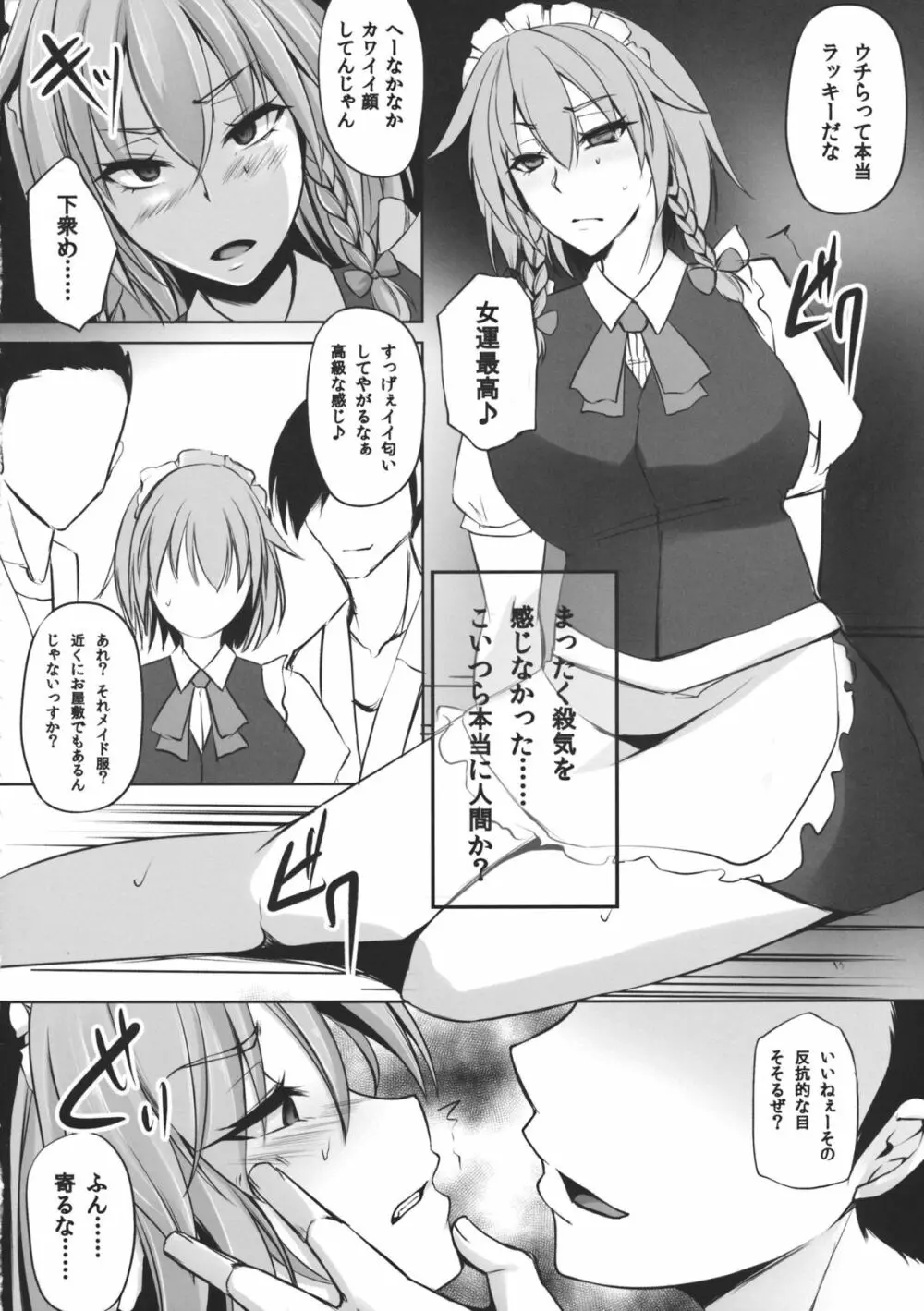 (秋季例大祭) [PONDEMIX (雪國おまる, yaeto)] TOHO-MIX -sakuya- (東方Project) Page.5