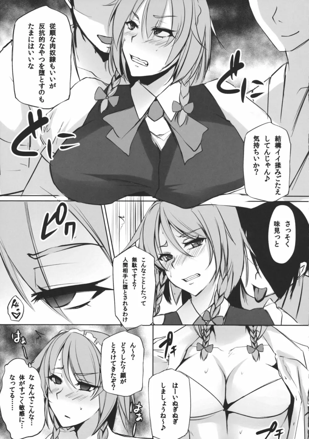 (秋季例大祭) [PONDEMIX (雪國おまる, yaeto)] TOHO-MIX -sakuya- (東方Project) Page.6