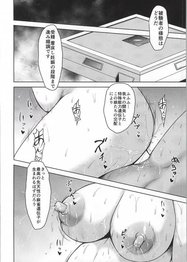 のどっちと椅子 Page.19