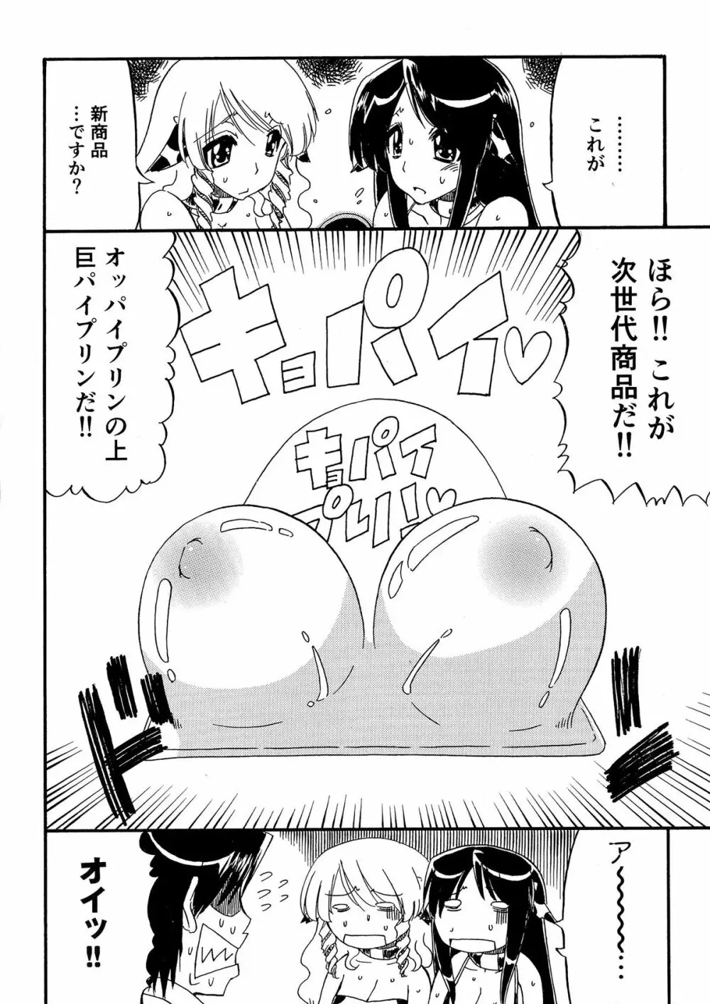 乳娘飼育 Page.10