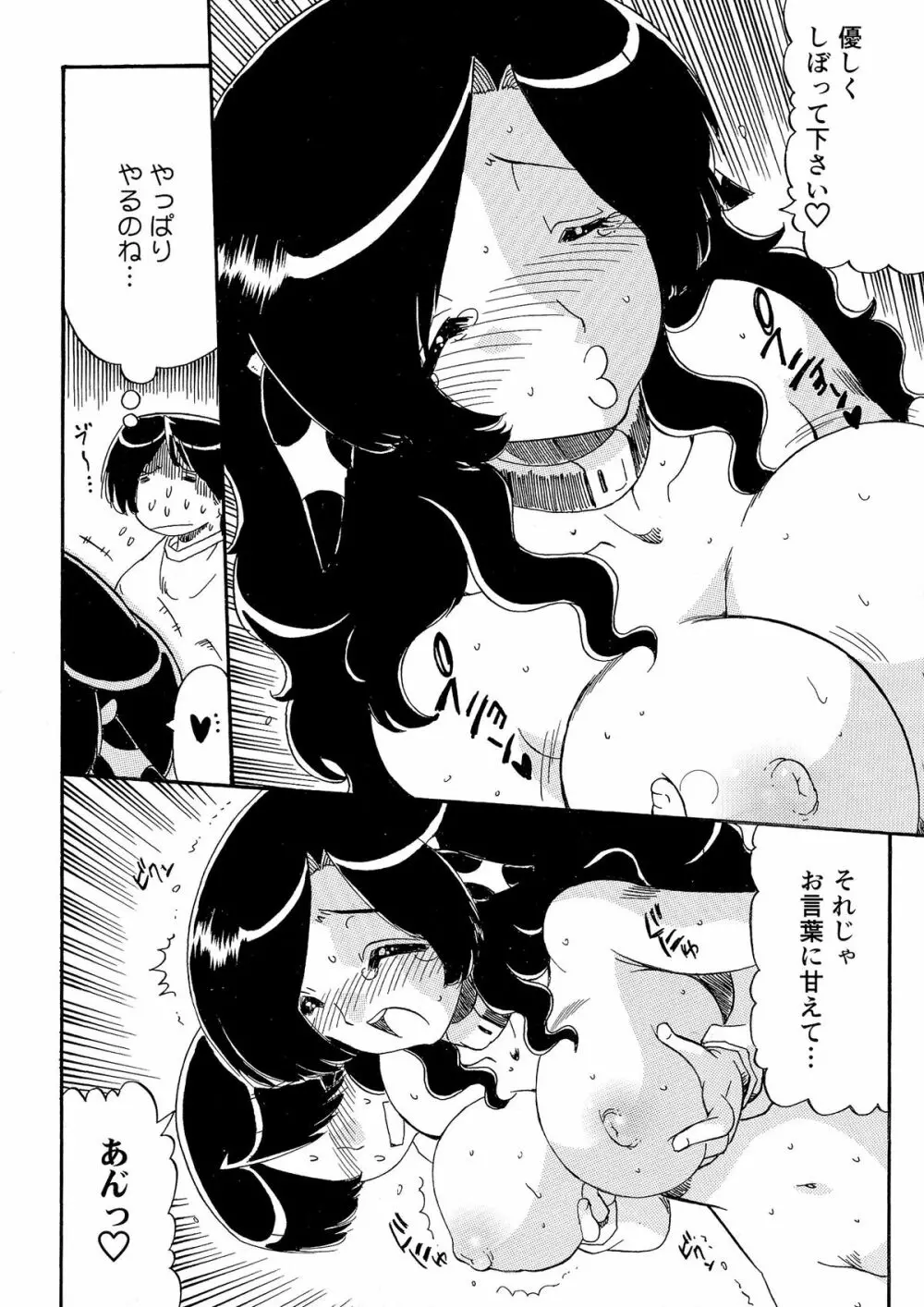 乳娘飼育 Page.103