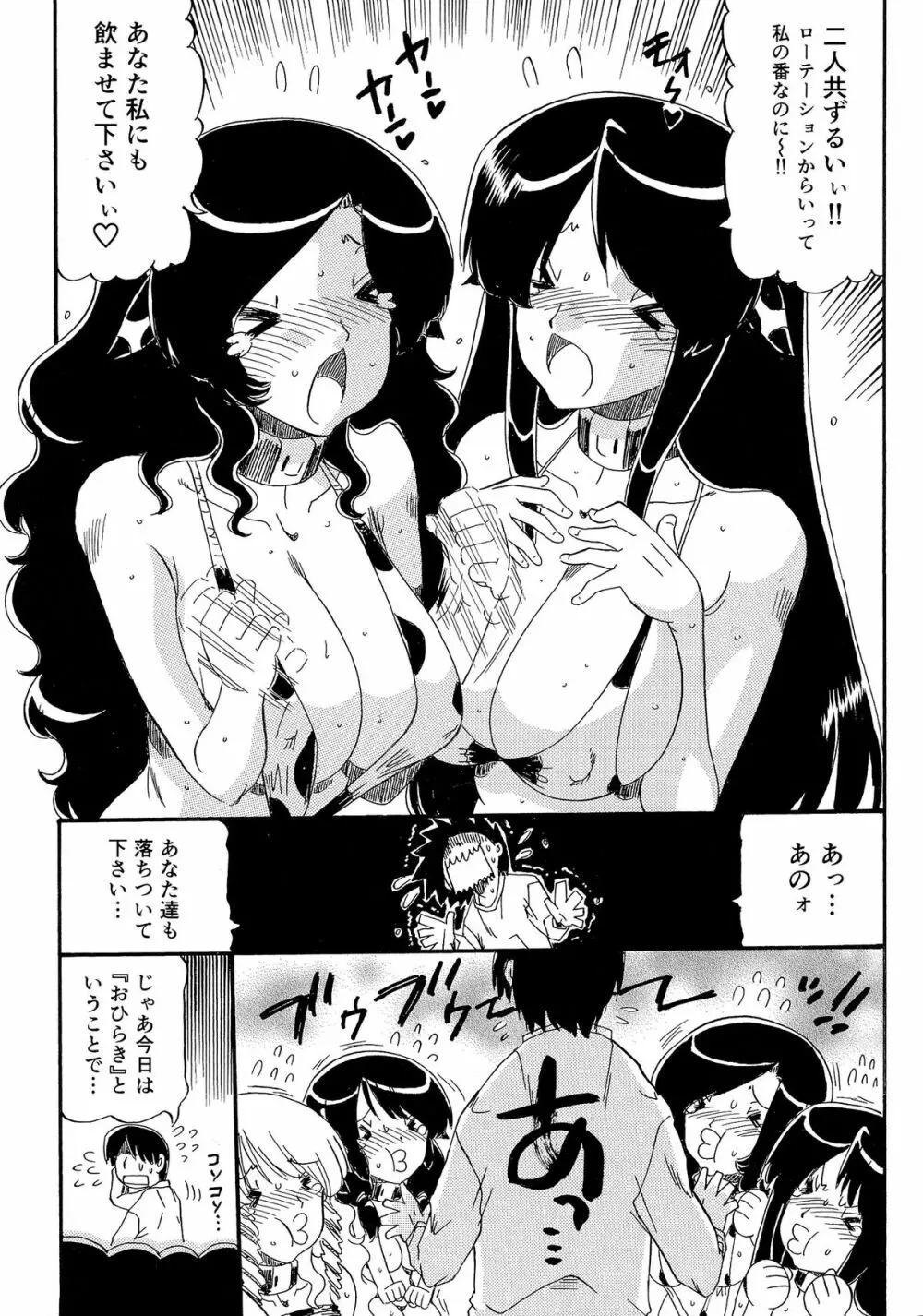 乳娘飼育 Page.127