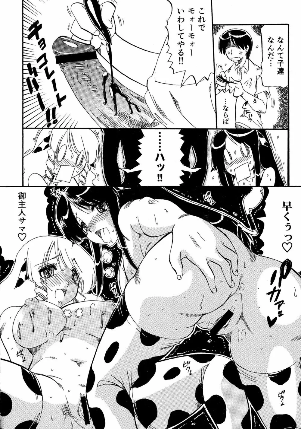 乳娘飼育 Page.20