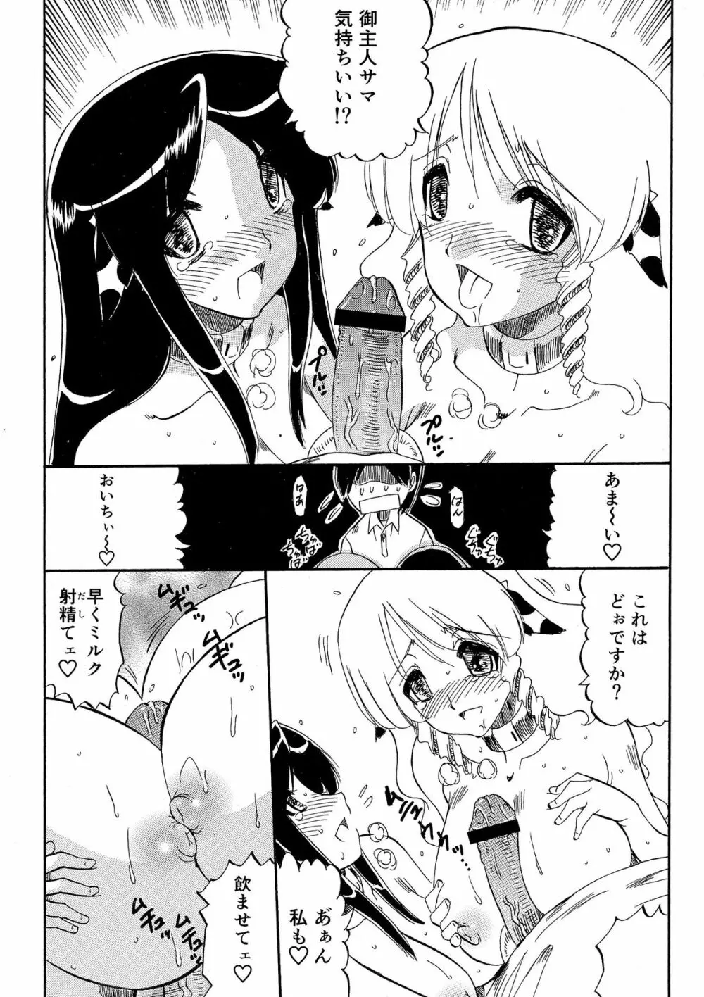 乳娘飼育 Page.26