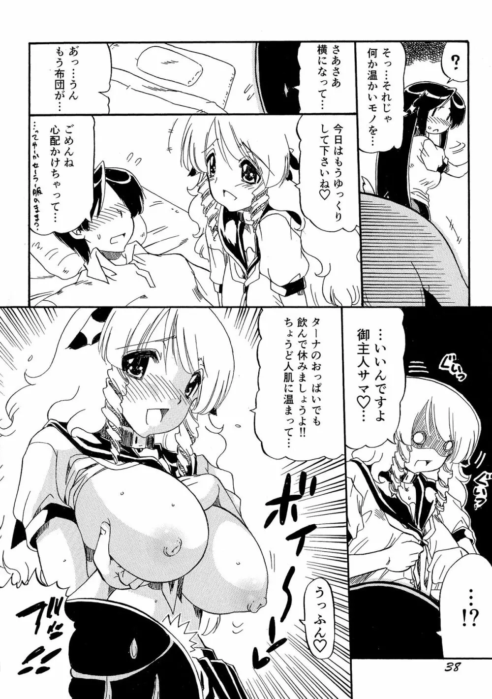 乳娘飼育 Page.40