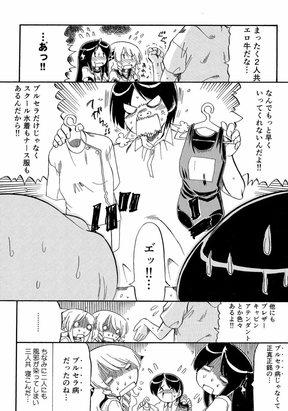 乳娘飼育 Page.53