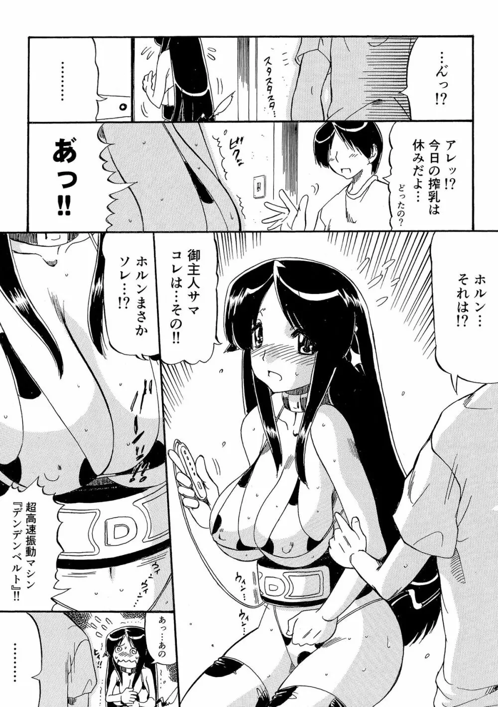 乳娘飼育 Page.55