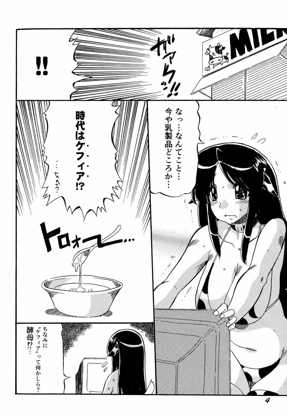 乳娘飼育 Page.6