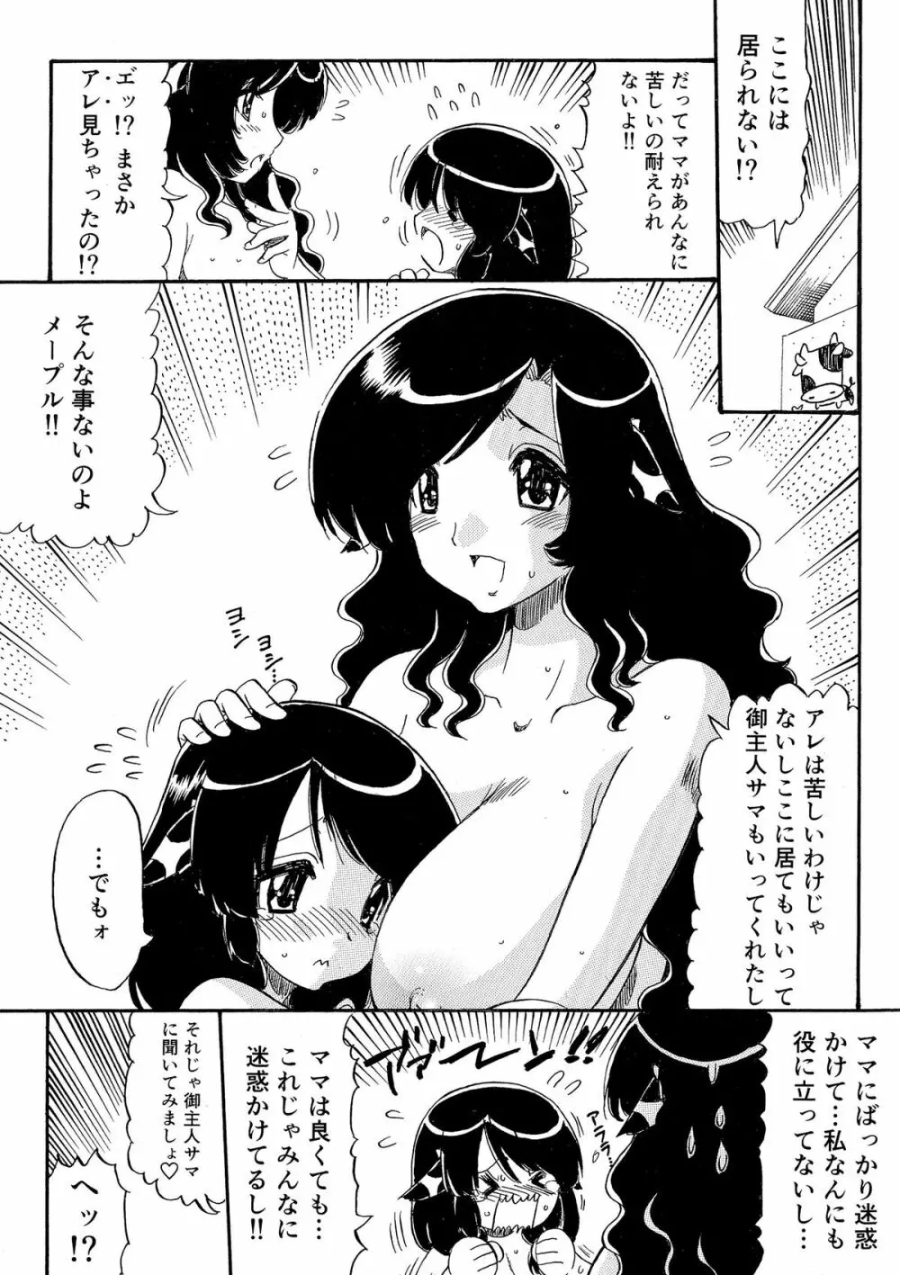 乳娘飼育 Page.89