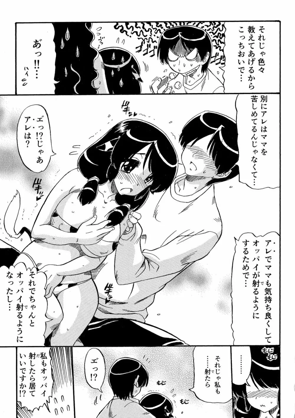 乳娘飼育 Page.91