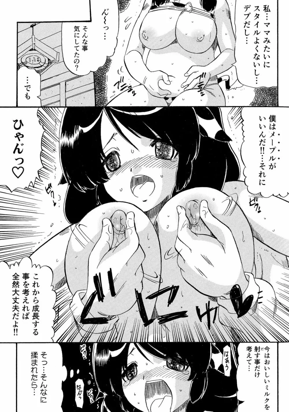 乳娘飼育 Page.93