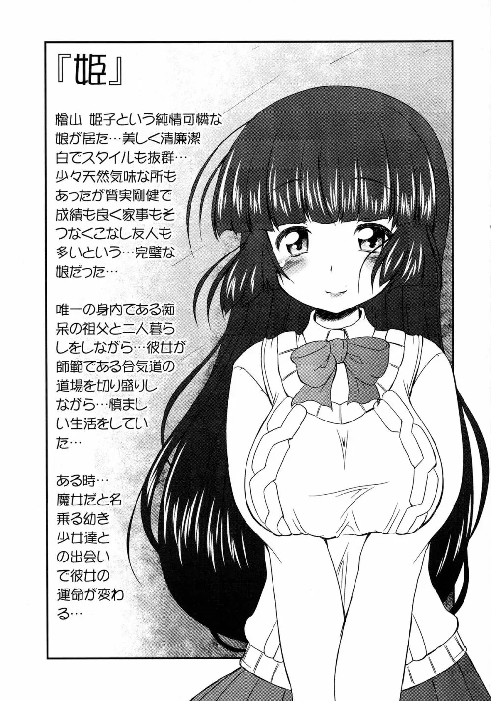 姫・淫女実験輪獄編 Page.5