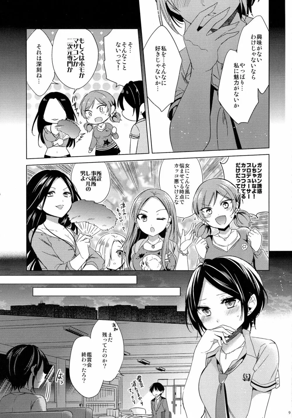 誘惑のヴィーナス Page.10