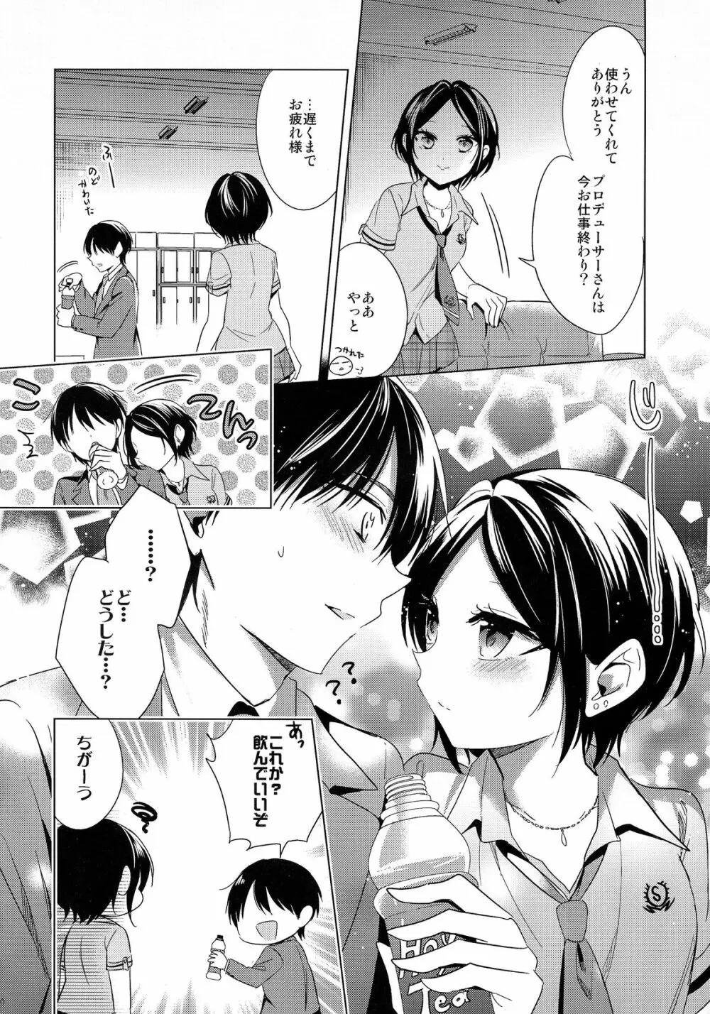 誘惑のヴィーナス Page.11