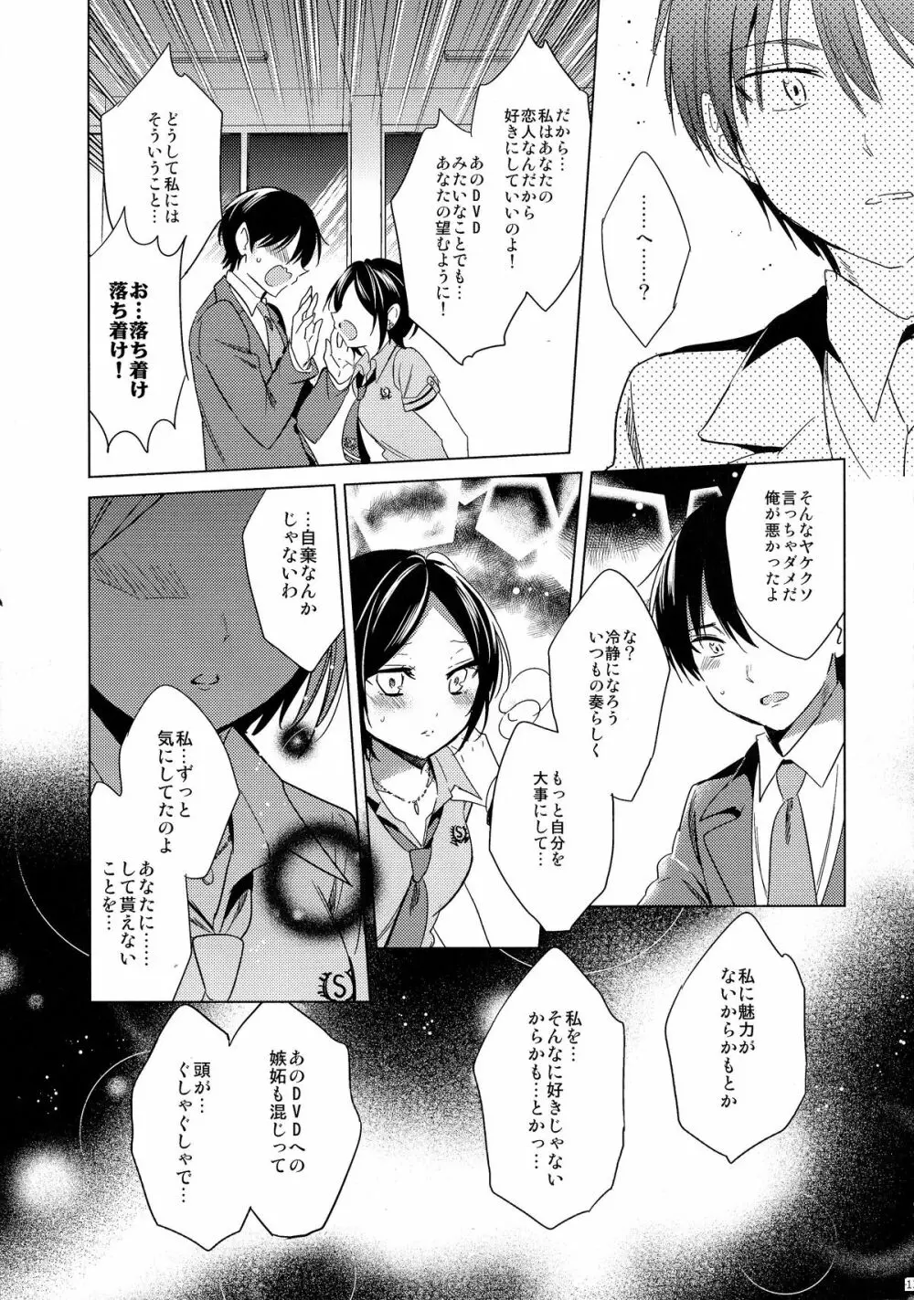 誘惑のヴィーナス Page.14