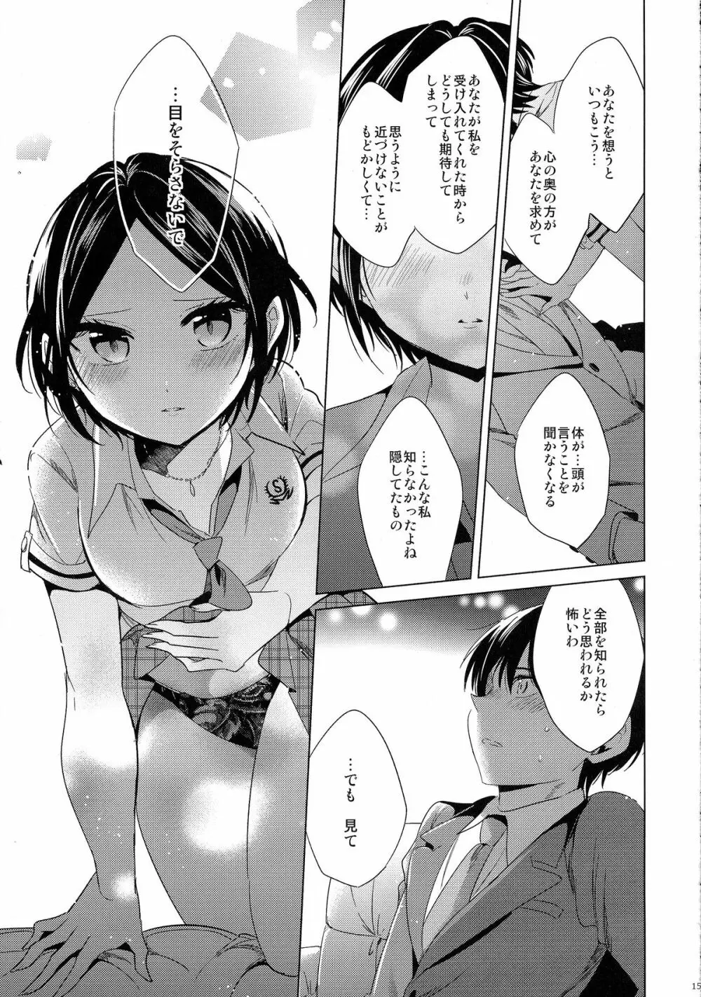 誘惑のヴィーナス Page.16